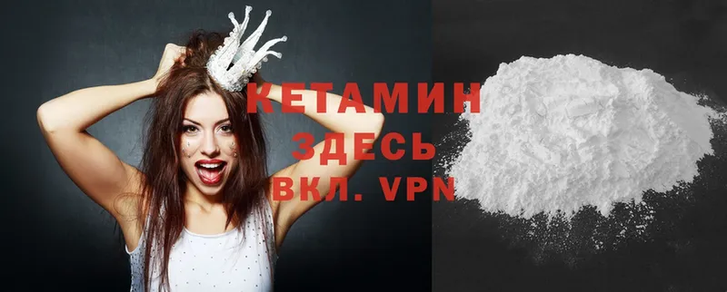 КЕТАМИН VHQ  Курчатов 